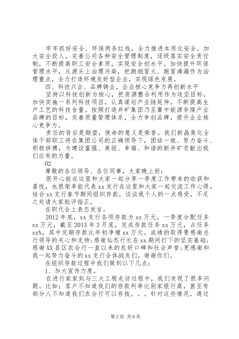 20XX年最新新年新起点演讲_第2页