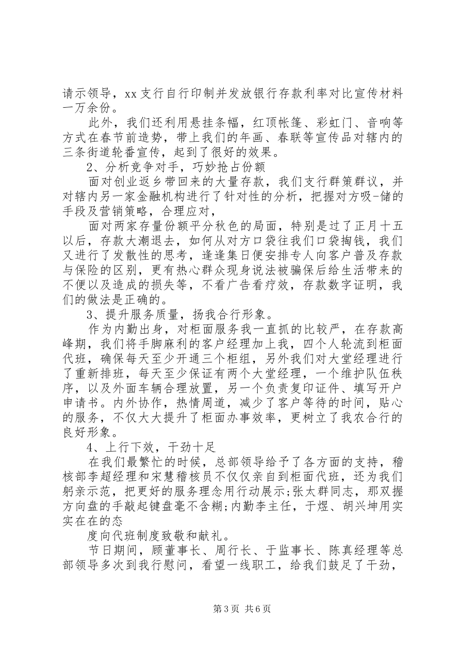 20XX年最新新年新起点演讲_第3页