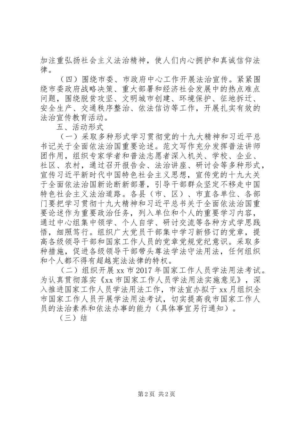 某市“12·4”国家宪法日活动方案_第2页