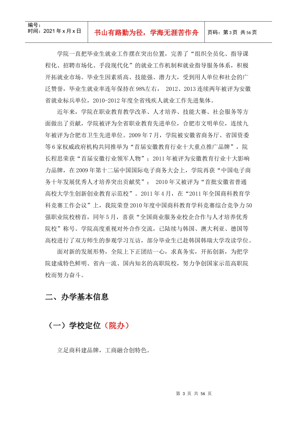 工商职业学院人才培养质量年度报告_第3页