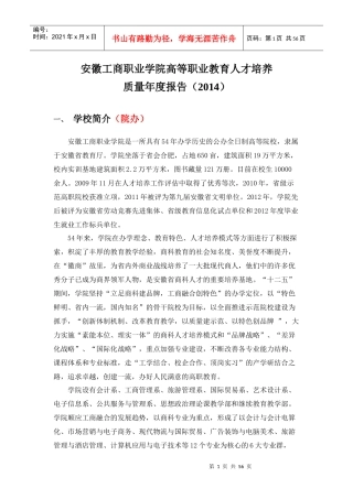 工商职业学院人才培养质量年度报告