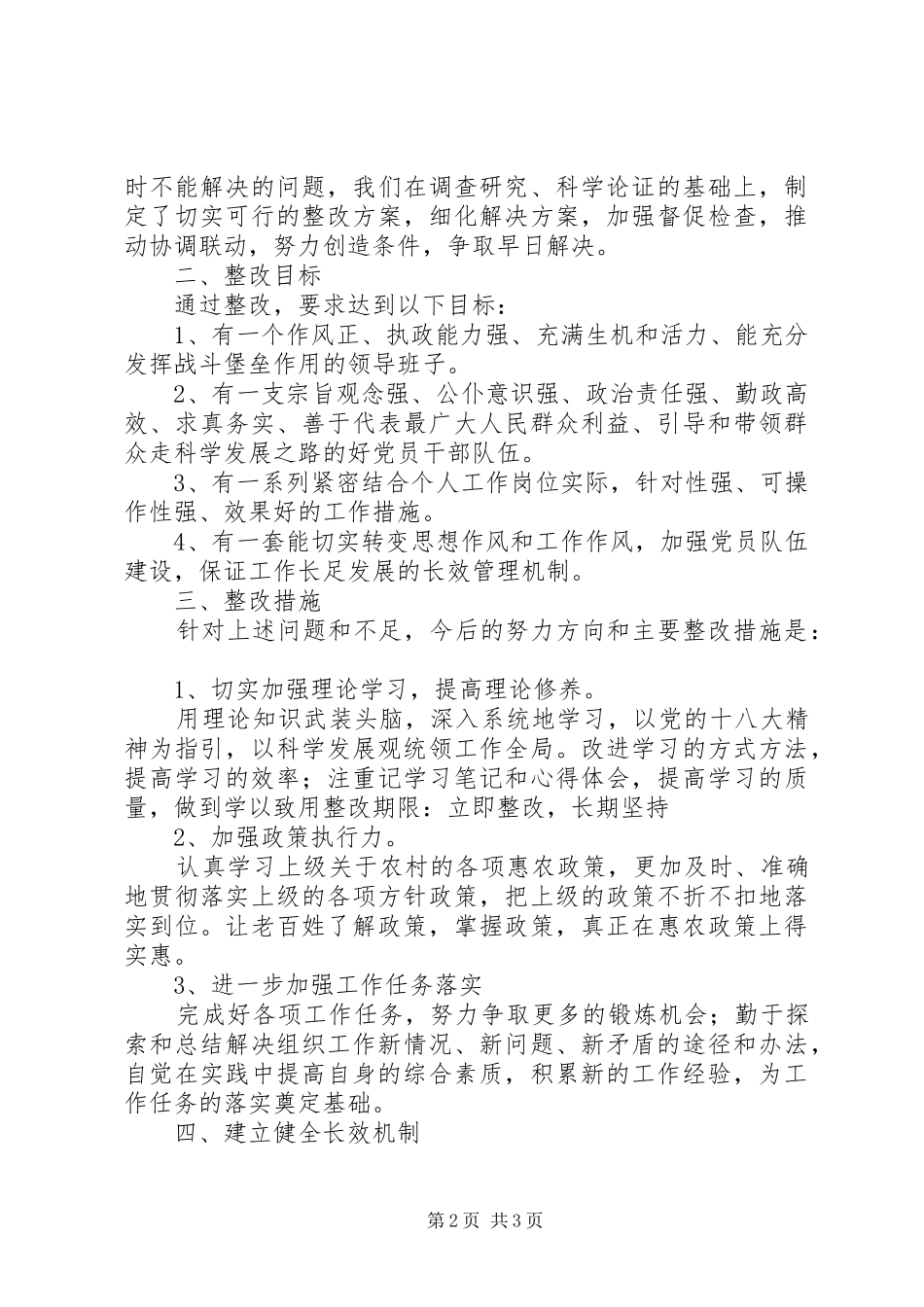 团县委“一改双优”活动整改阶段方案_第2页