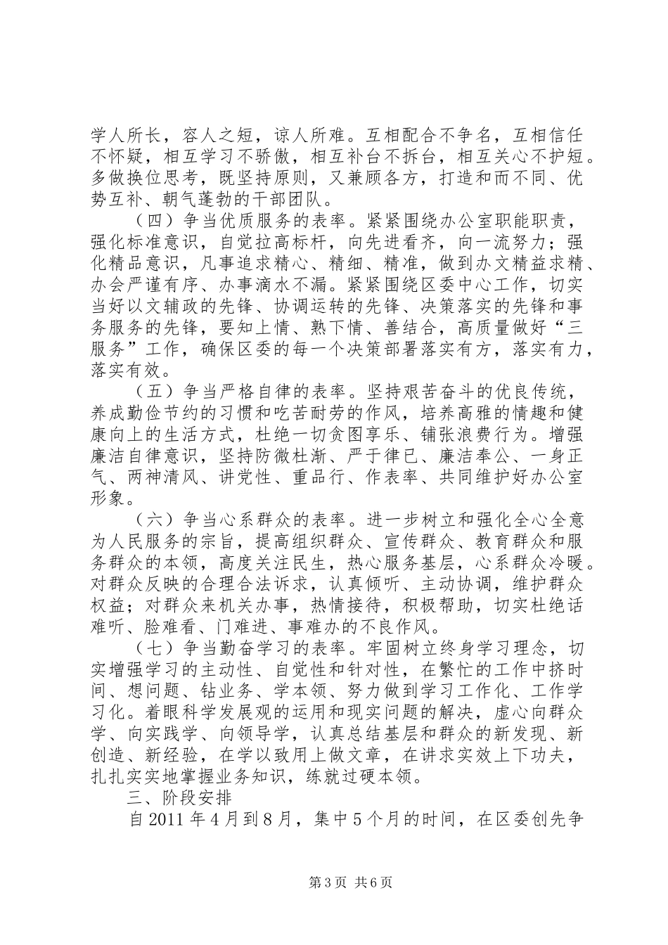 区委办公室在创先争优活动中开展人民好公仆教育活动方案_第3页