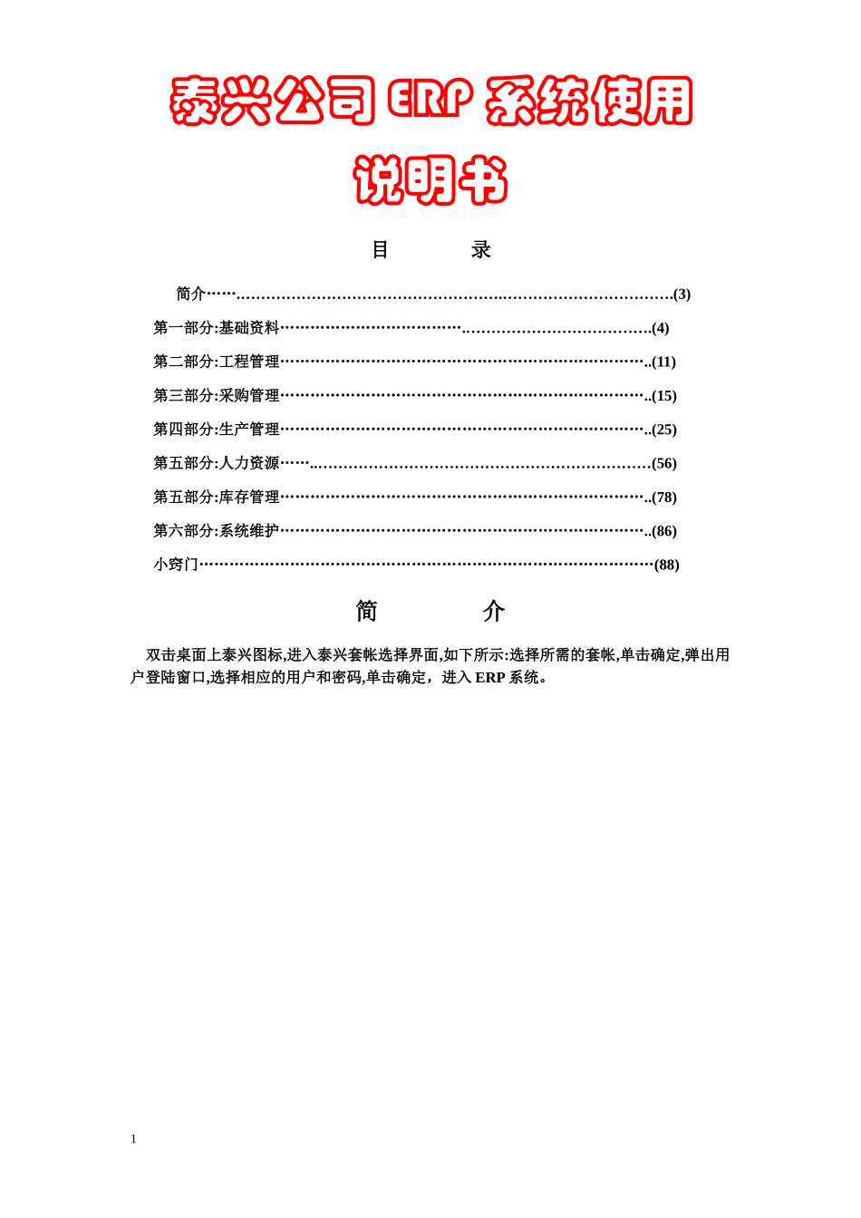 ERP说明书-泰兴_第1页