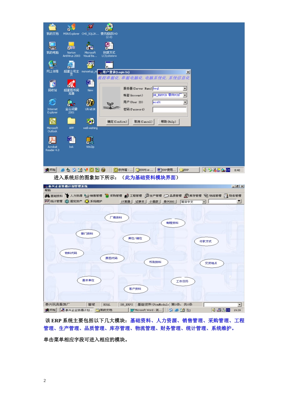ERP说明书-泰兴_第2页