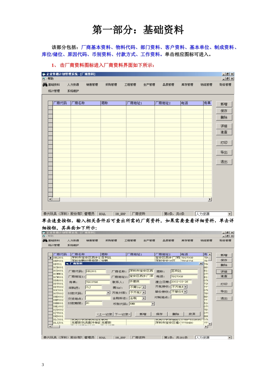 ERP说明书-泰兴_第3页