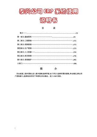 ERP说明书-泰兴