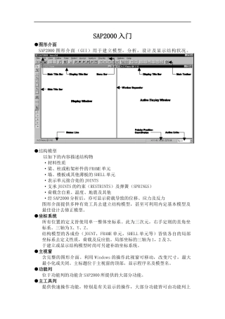 SAP2000入门(doc 28)