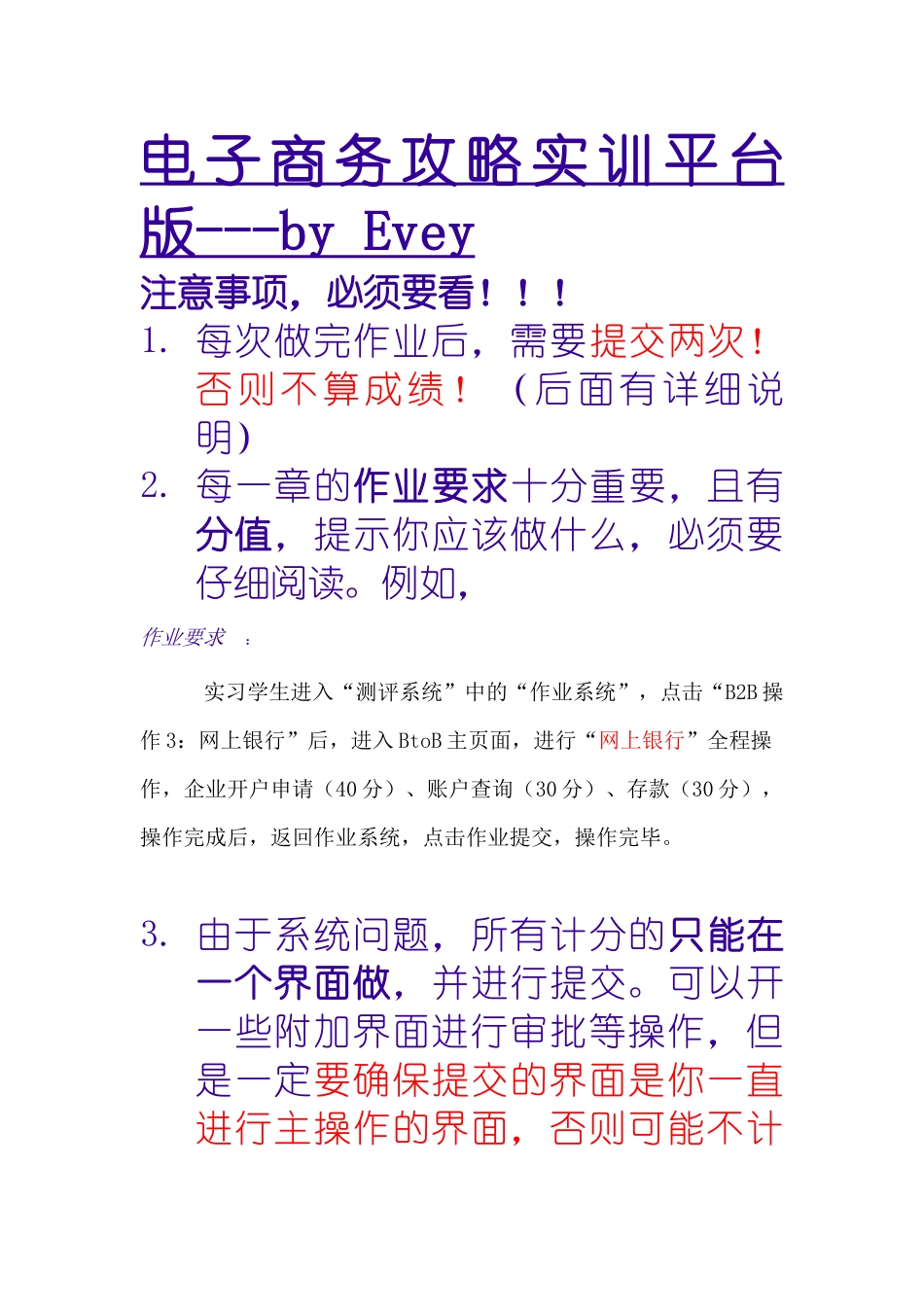 北方工业大学电子商务实训平台攻略---by_Evey_第1页