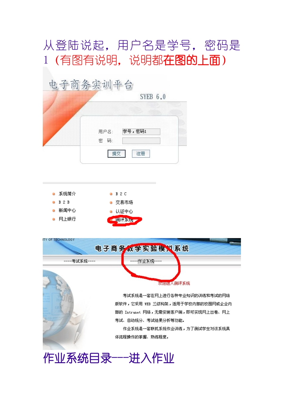 北方工业大学电子商务实训平台攻略---by_Evey_第3页