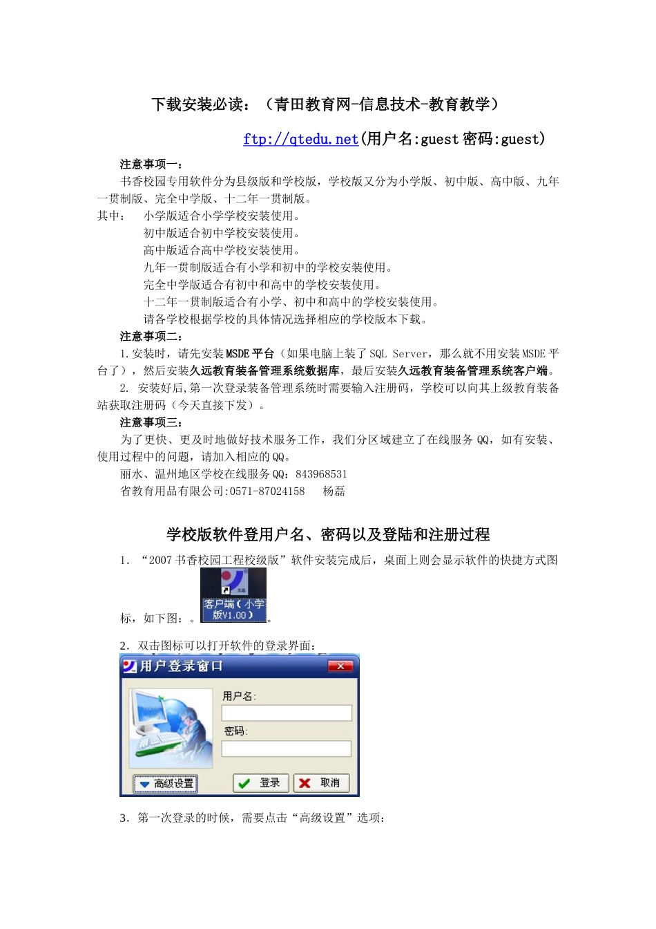 下载安装必读(青田教育网-信息技术-教育教学)_第1页