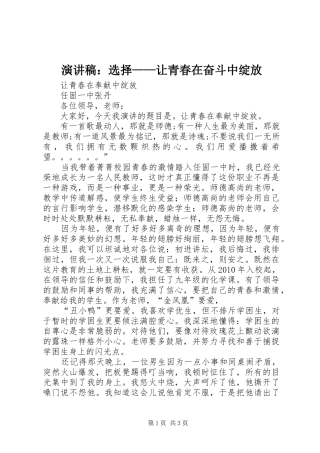 演讲稿范文：选择——让青春在奋斗中绽放