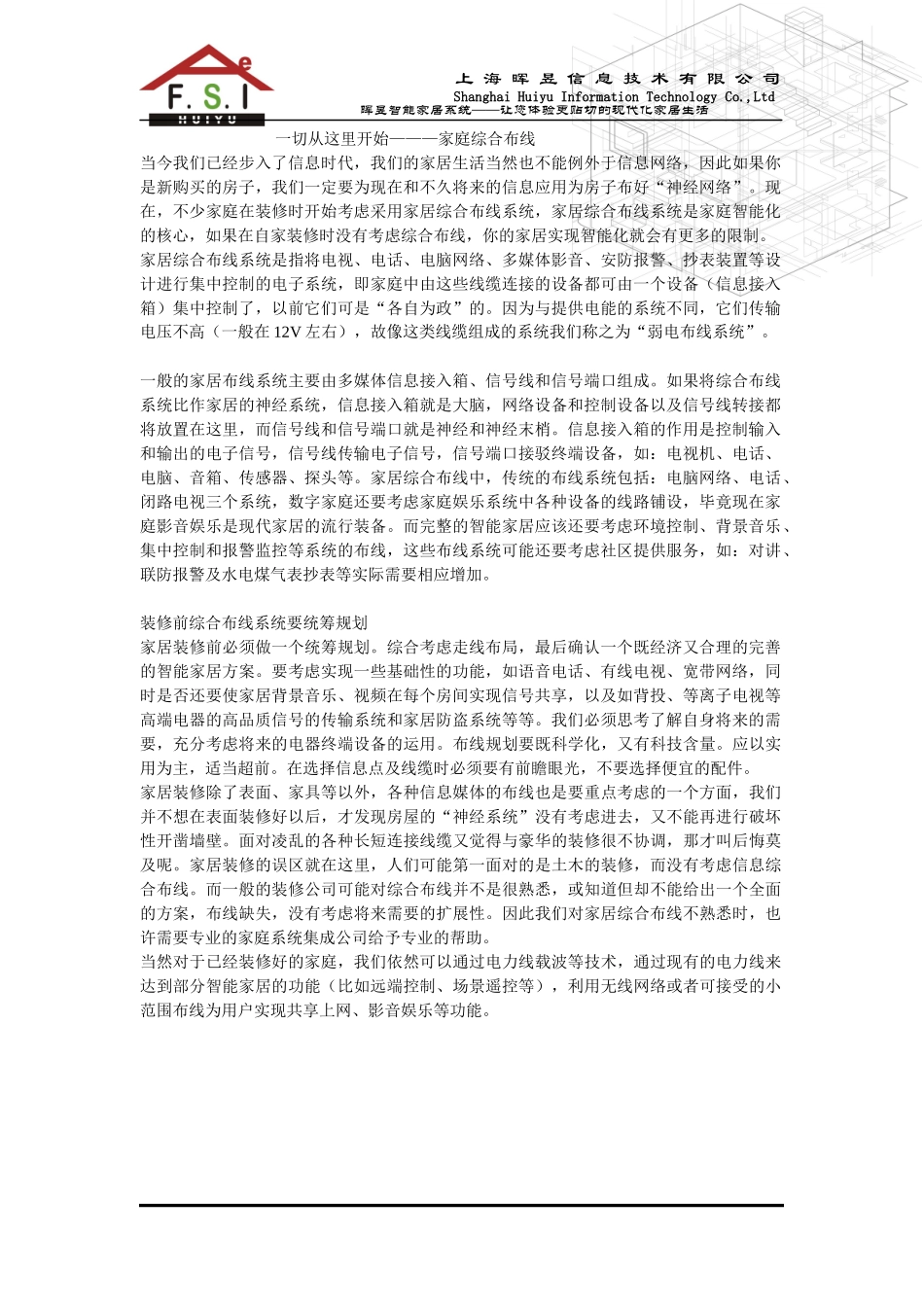 上海晖昱信息技术有限公司ShanghaiHuiyuIn_第1页