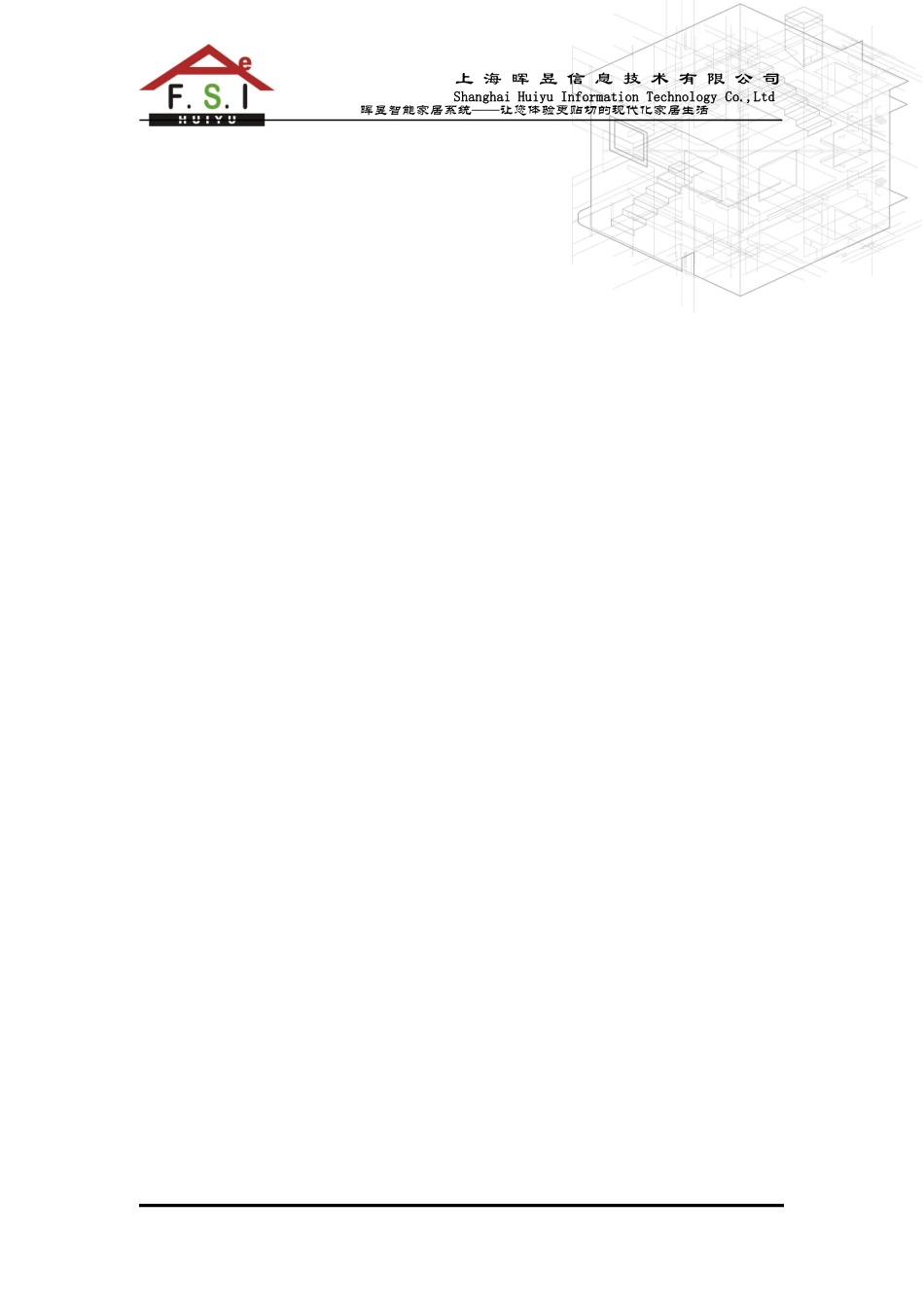 上海晖昱信息技术有限公司ShanghaiHuiyuIn_第2页