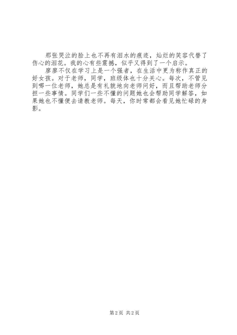 心中的榜样演讲稿_第2页