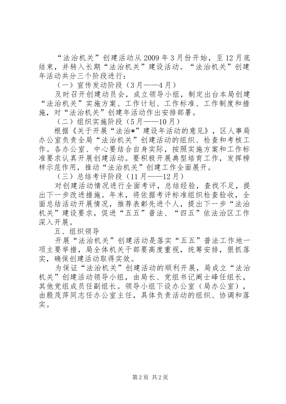 人事局法治机关创建活动方案_第2页
