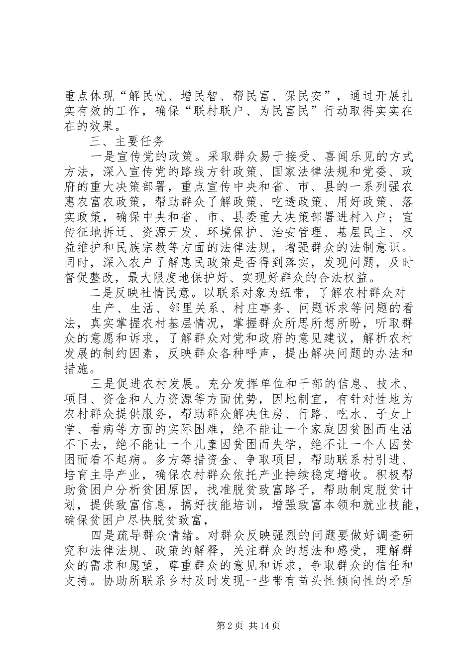 联村联户为民富民实施方案[精选多篇]_第2页