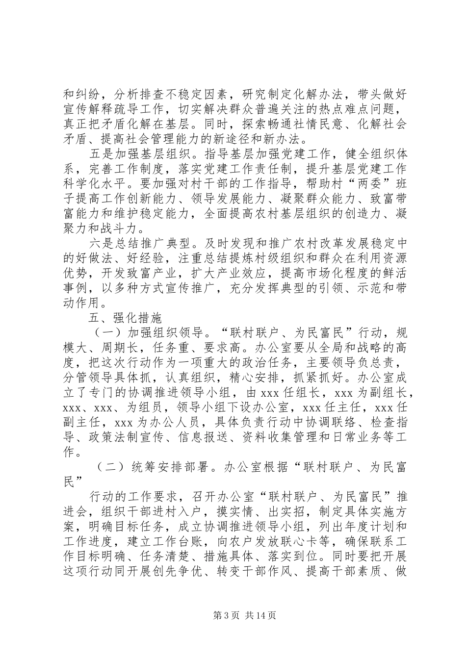 联村联户为民富民实施方案[精选多篇]_第3页