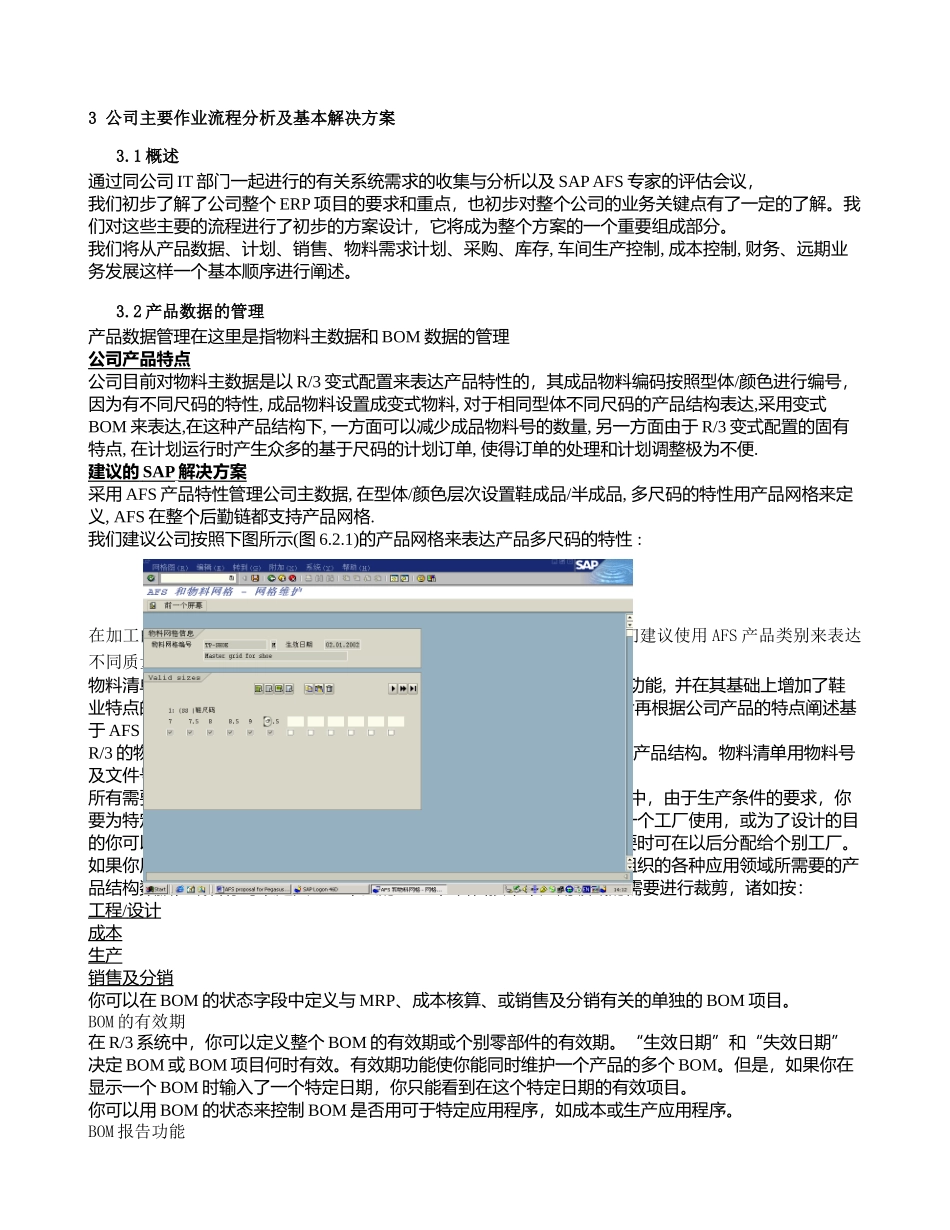 SAP鞋业解决方案_第1页