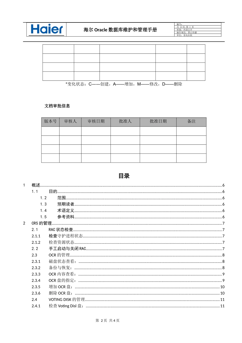HairOracle数据库运维手册_第2页