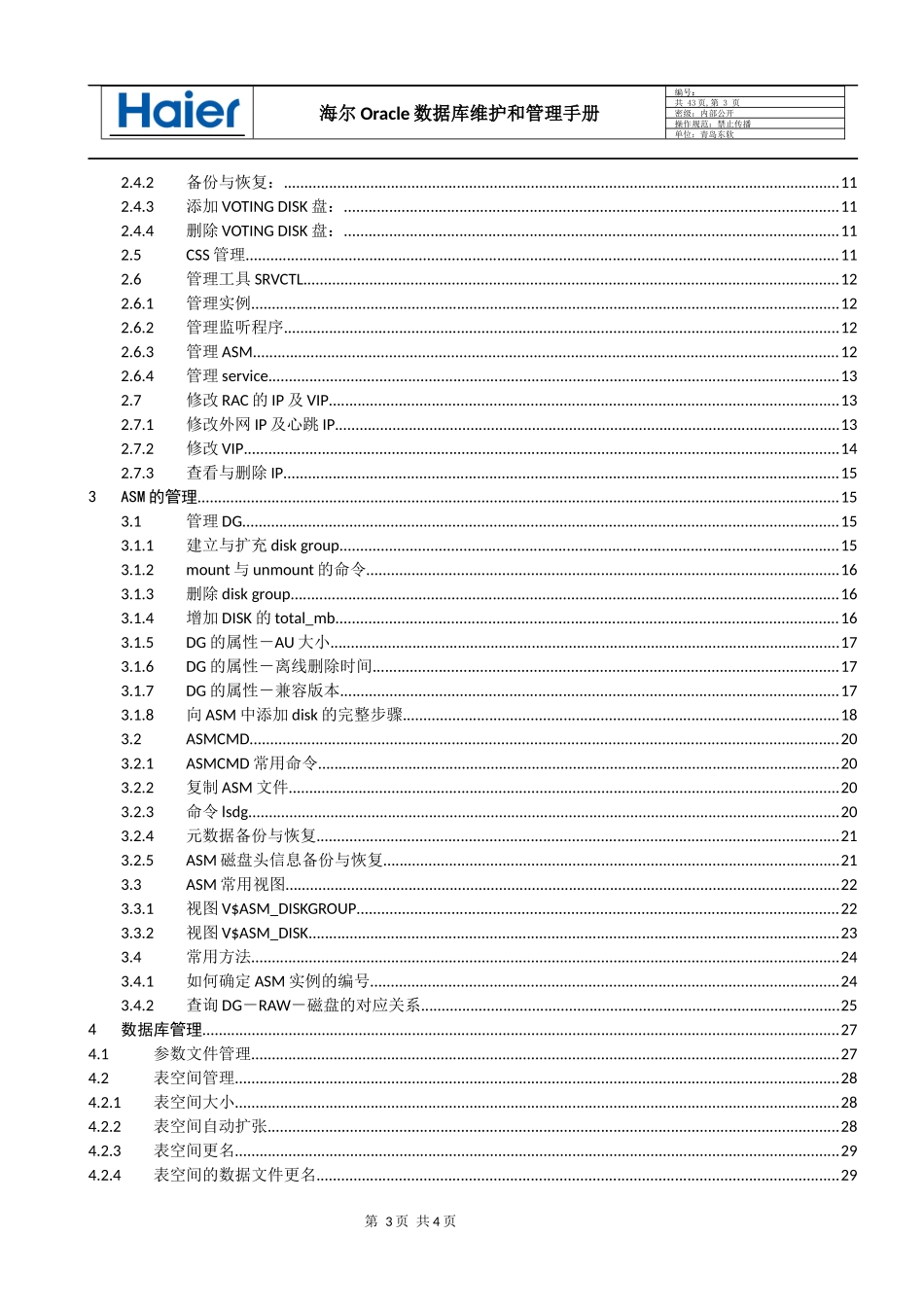 HairOracle数据库运维手册_第3页