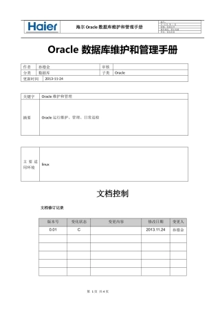 HairOracle数据库运维手册