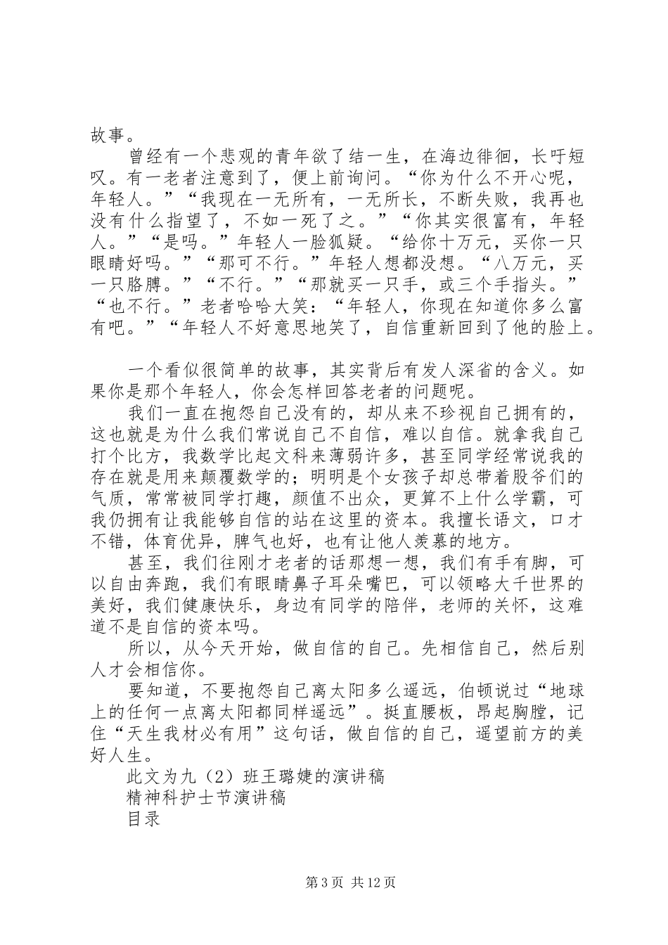 精彩自我演讲稿范文与精神文明建设演讲稿范文_第3页