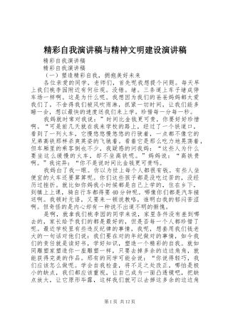 精彩自我演讲稿范文与精神文明建设演讲稿范文