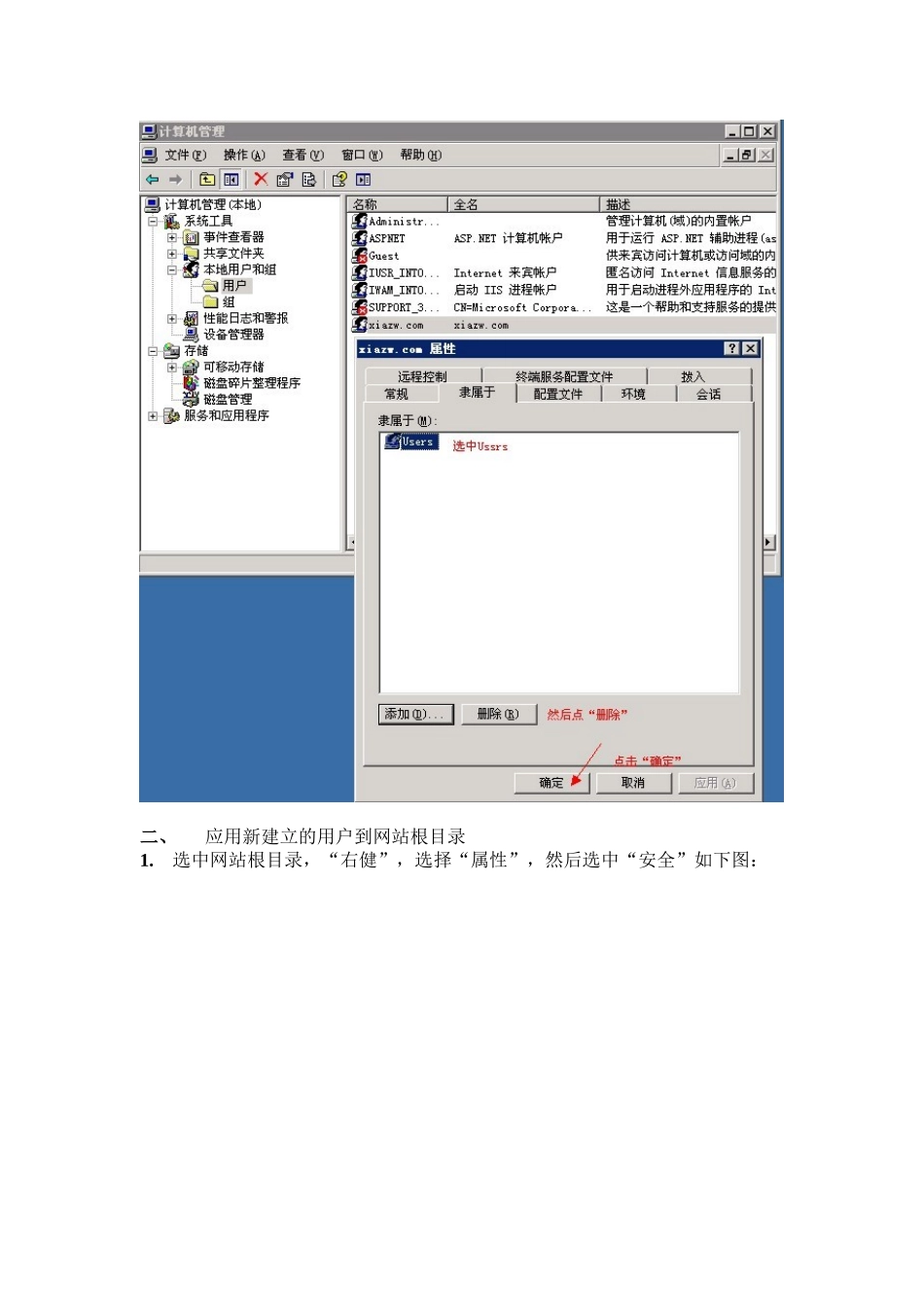 创建用于访问网站的独立用户_第2页