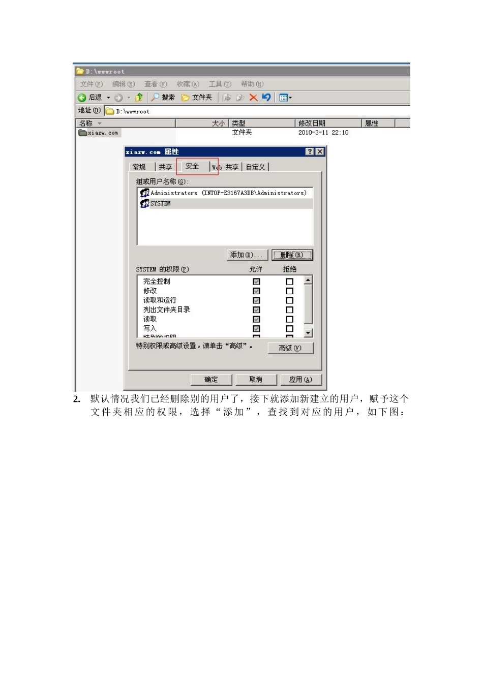 创建用于访问网站的独立用户_第3页