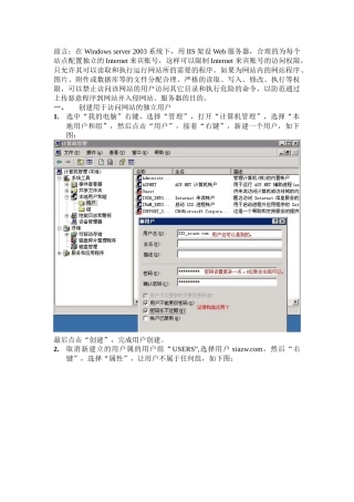 创建用于访问网站的独立用户