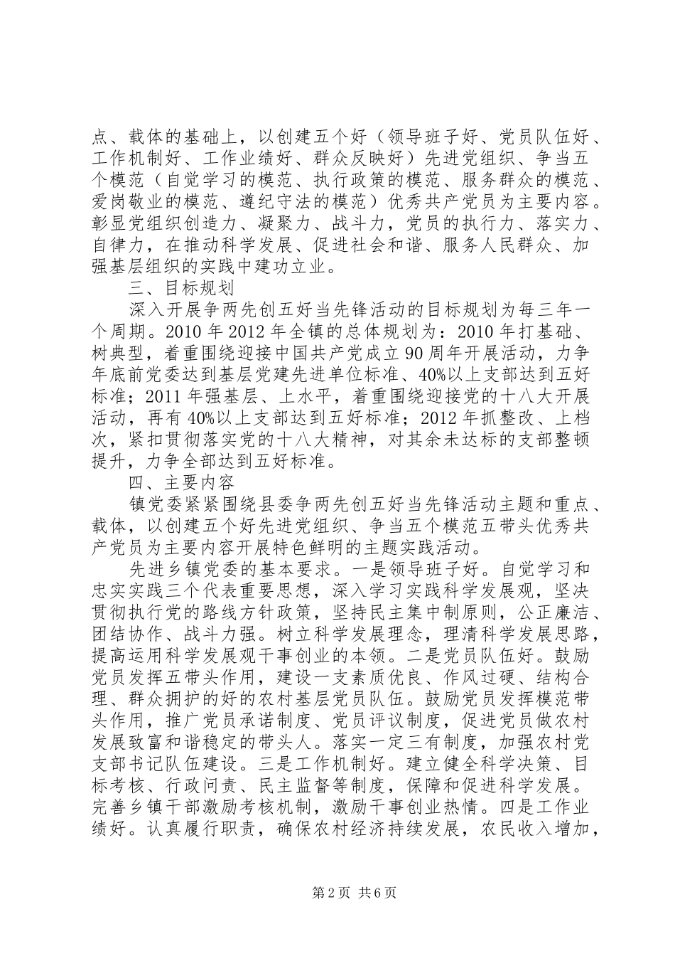 学习镇党委争两先创五好当先锋活动的实施方案_第2页