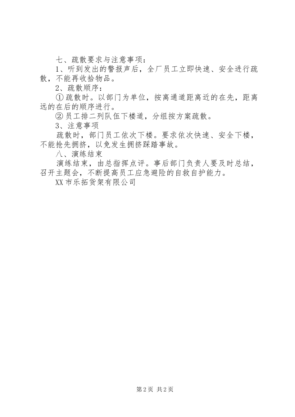 消防安全疏散演练方案_第2页