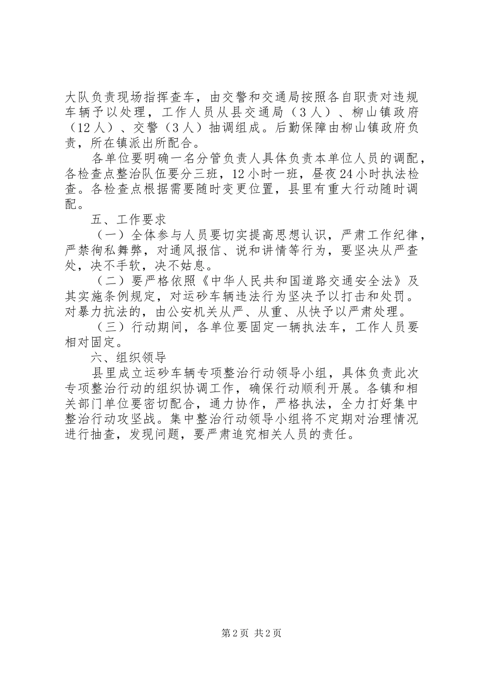 运砂车整顿工作方案_第2页