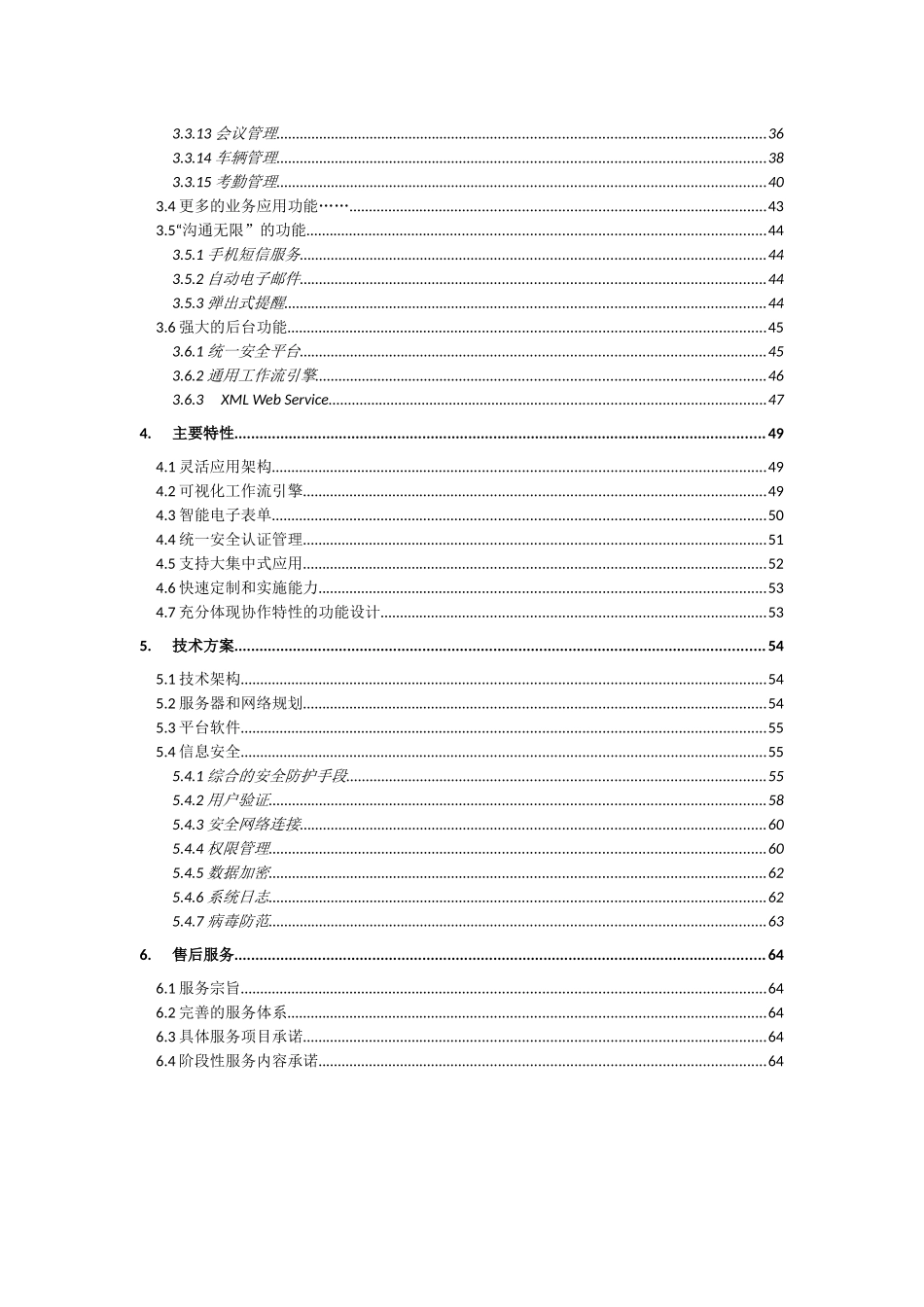 SmartBPM智能办公自动化系统解决方案_第2页