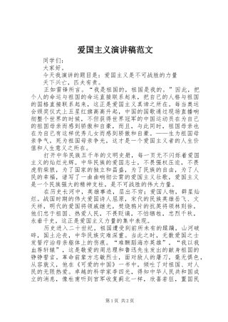 爱国主义演讲