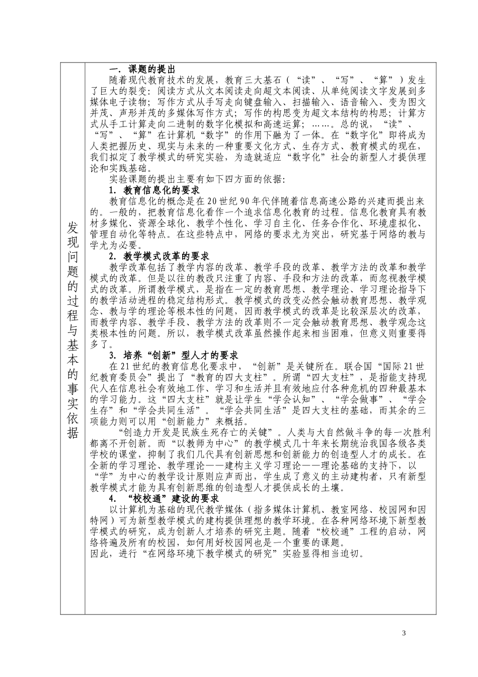 信息技术课题研究申报表_第3页