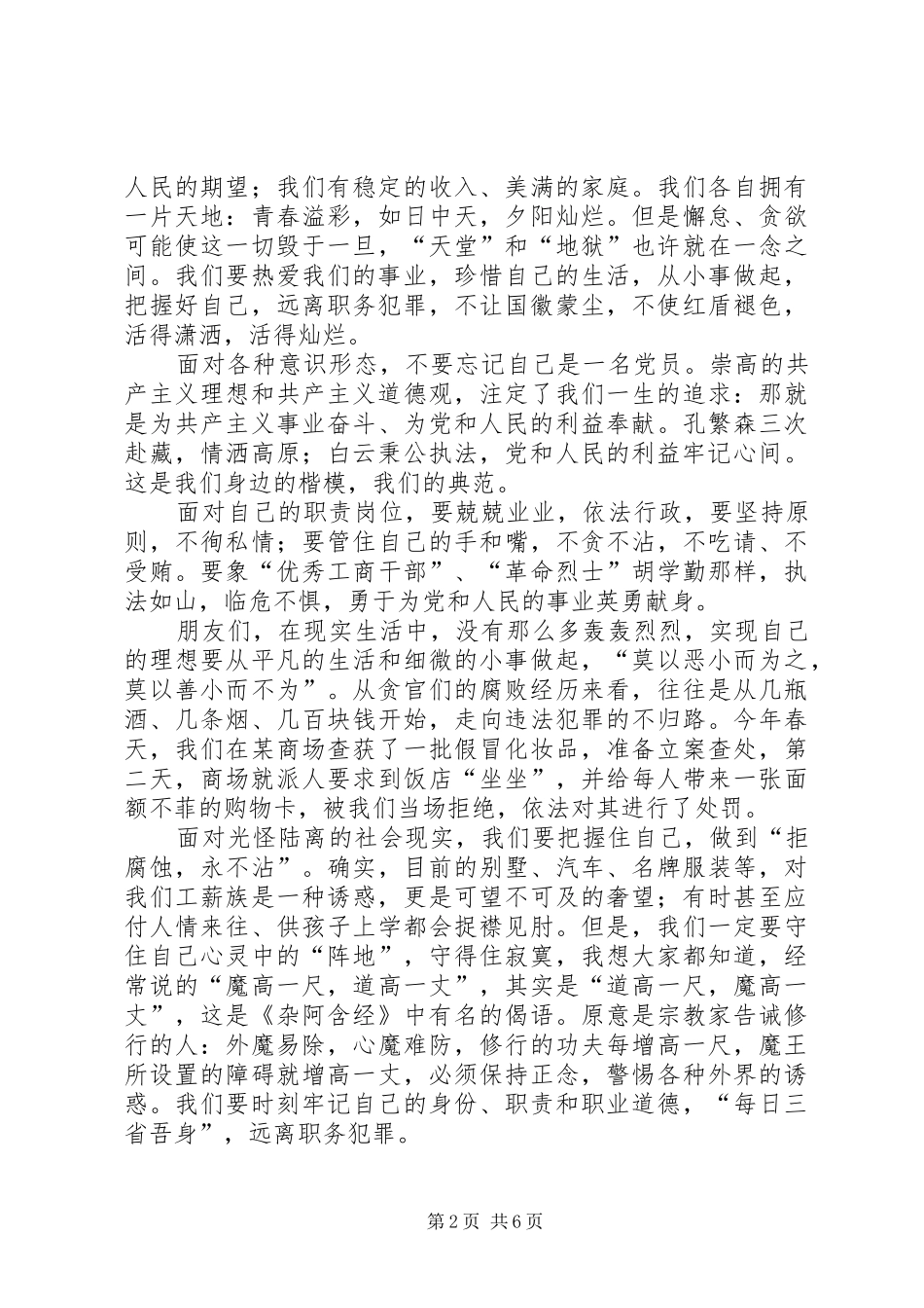 关于预防职务犯罪主题演讲稿2篇_第2页