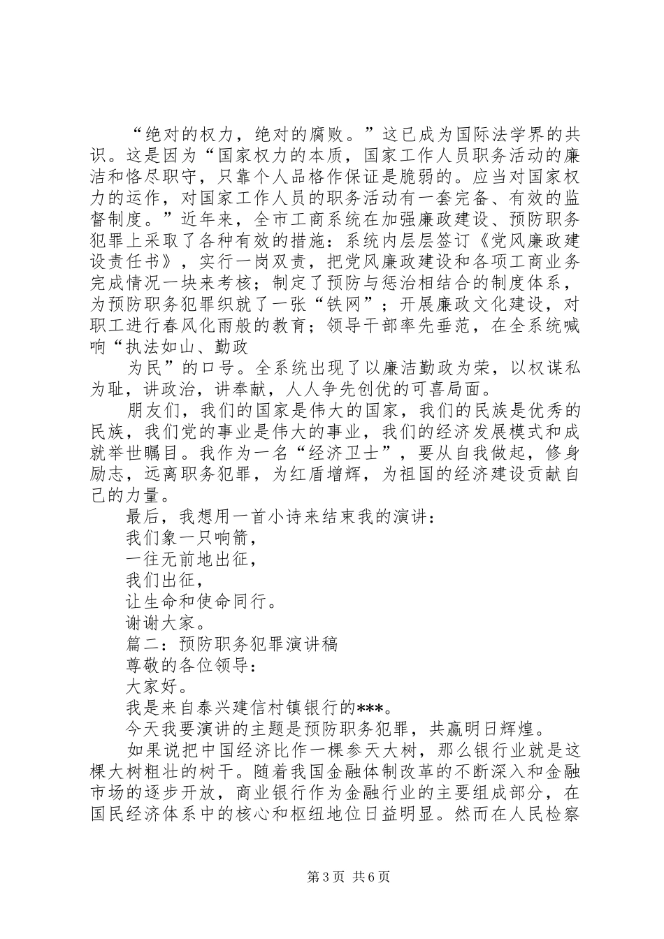 关于预防职务犯罪主题演讲稿2篇_第3页