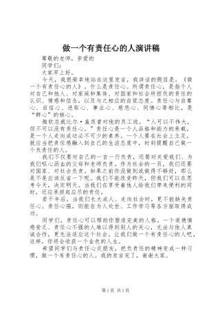 做一个有责任心的人演讲稿范文