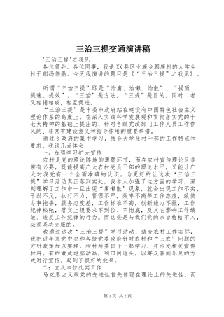 三治三提交通演讲稿范文