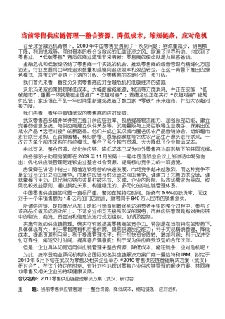 XXXX零售供应链管理解决方案（武汉）研讨会