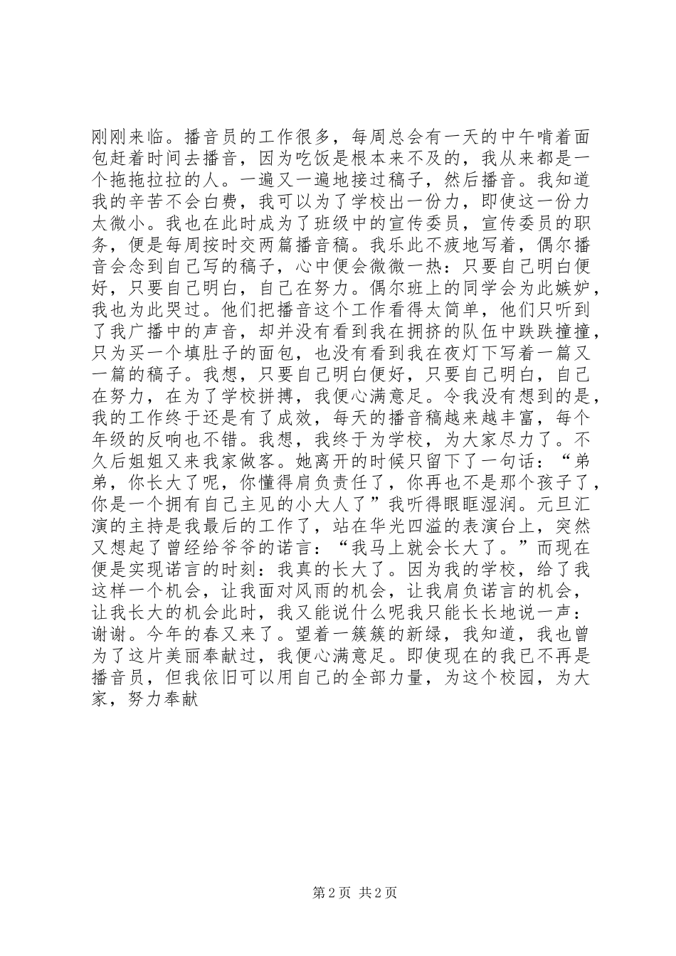 在阳光下奋进)演讲稿范文_第2页