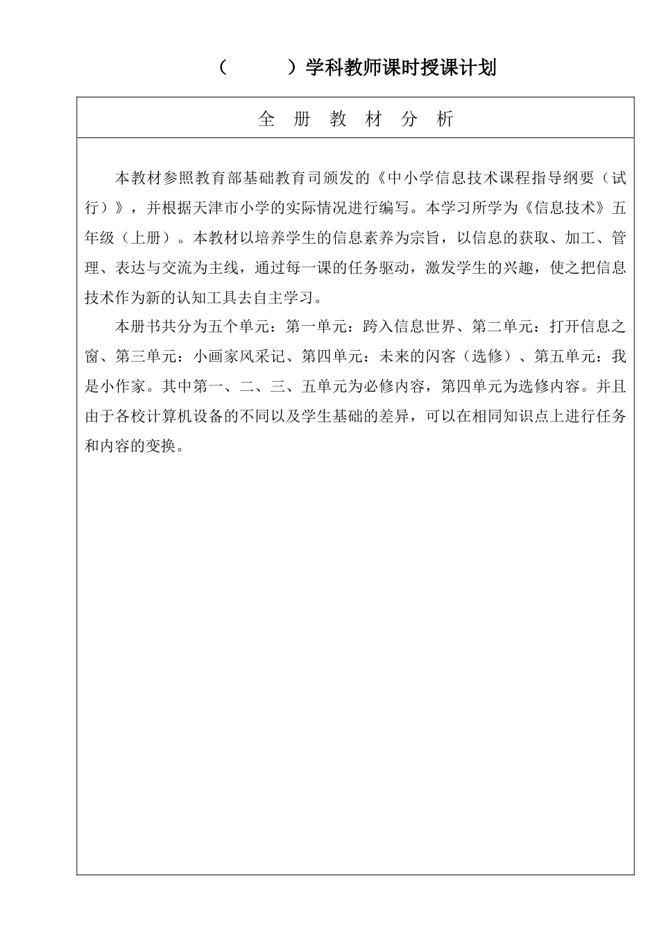 五年级信息技术教案-上_第2页