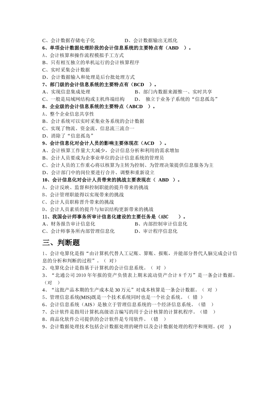 会计信息化初赛学习试题_第2页