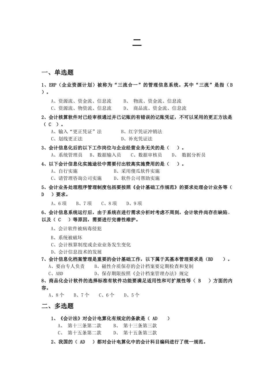 会计信息化初赛学习试题_第3页