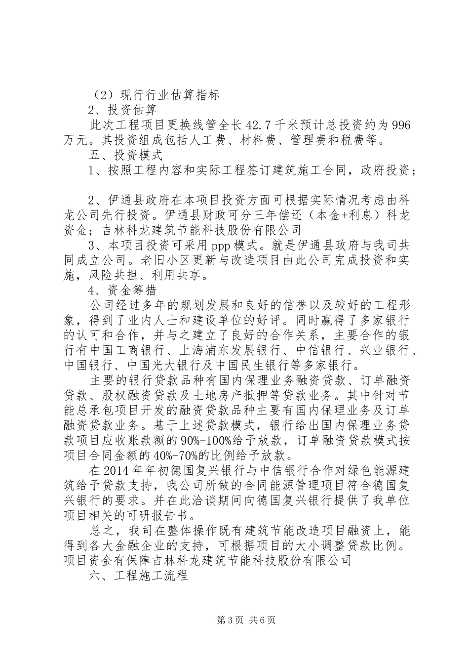 伊通县路灯管线更换实施方案报告_第3页