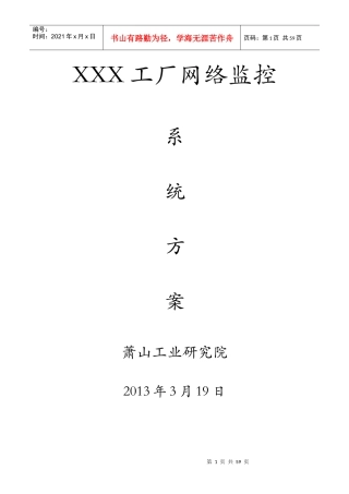 工厂百万高清监控系统方案