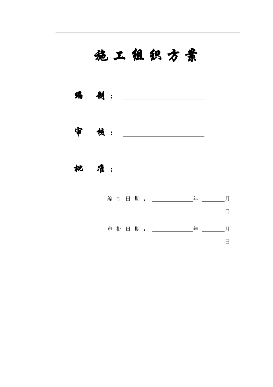 【施工组织方案】某某电子商务中心工程施工组织设计方案_第1页