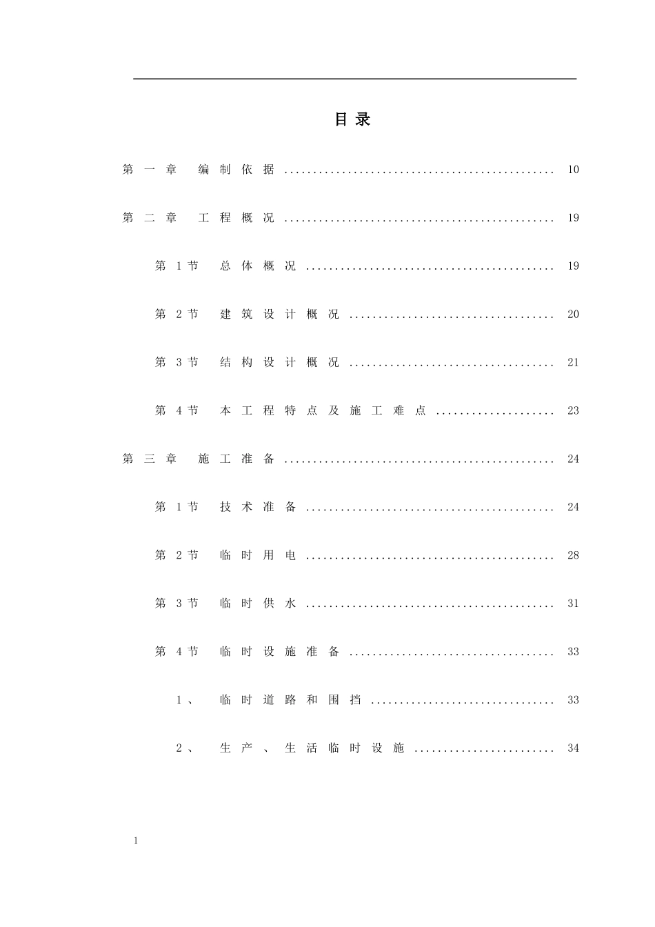 【施工组织方案】某某电子商务中心工程施工组织设计方案_第2页
